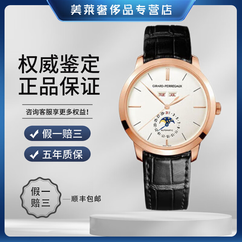 芝柏表男表1966系列自动机械18k玫瑰金日期/月相显示二手手表表径40mm