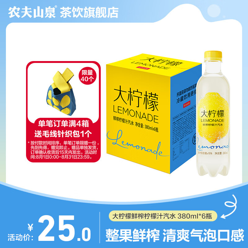 农夫山泉 大柠檬 鲜榨柠檬汁汽水 柠檬味饮料 纸箱装 380ml*6瓶