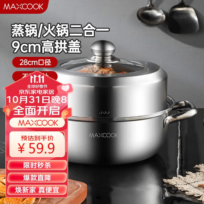 美厨(maxcook)蒸锅 加厚不锈钢28CM单层蒸锅火锅汤蒸锅 燃气电磁炉通用 MCZ5152高性价比高么?