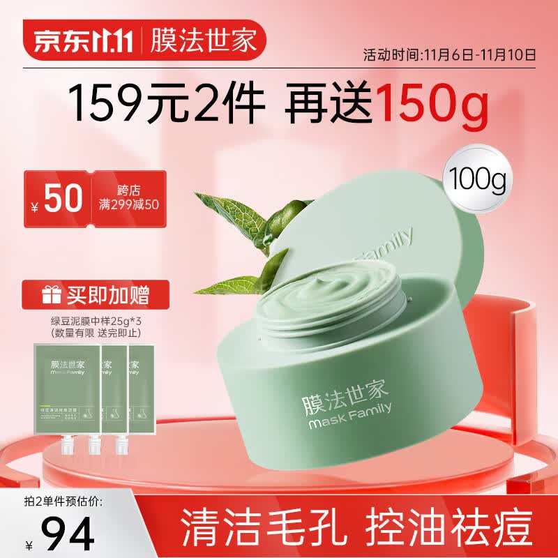 膜法世家绿豆祛痘泥膜100g 控油清洁毛孔 舒缓痘肌 去黑头怎么看?