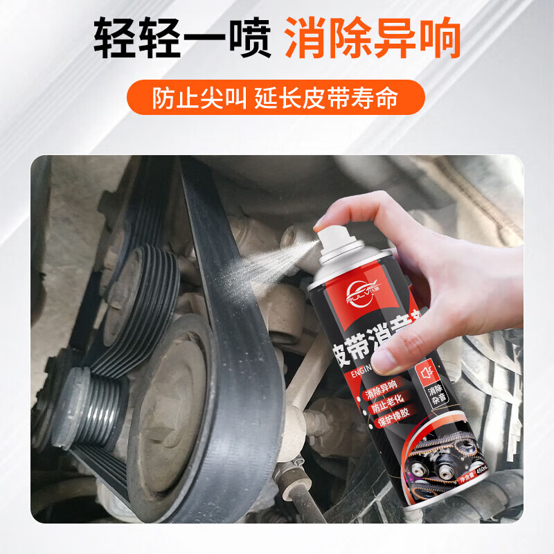 仆旅汽车皮带消音剂发动机皮带异响消除润滑剂防老化保护蜡养护剂摩托 【消除异响】450ml皮带消音剂1瓶