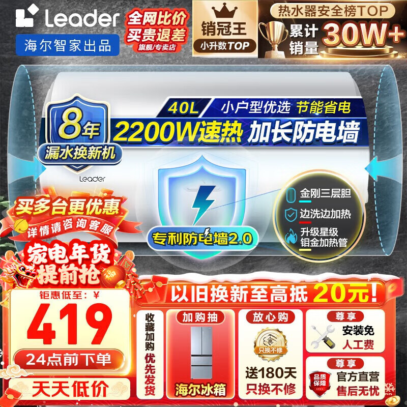 海尔Haier出品统帅电热水器家用储水式卫生间洗澡小户型租房优选上门安装防电墙专利LC 40L 2200W 小户型优选LC2