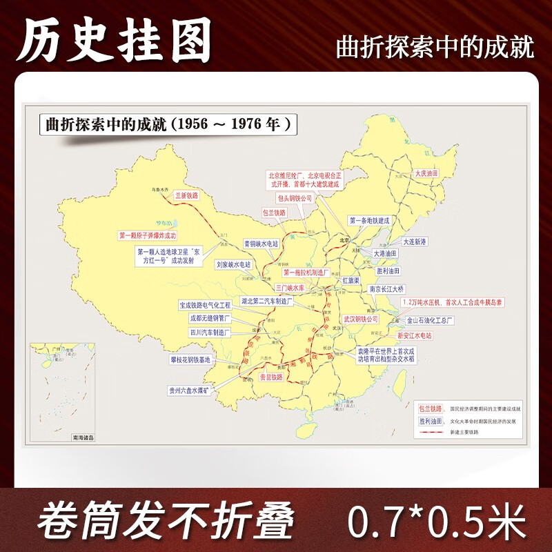 【定制】曲折探索中的成就 地图贴图单面0.7*0.