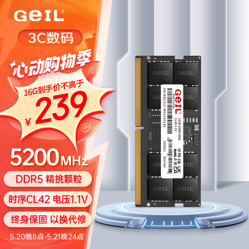GEIL金邦 16G DDR5-5200  笔记本内存条 千禧系列