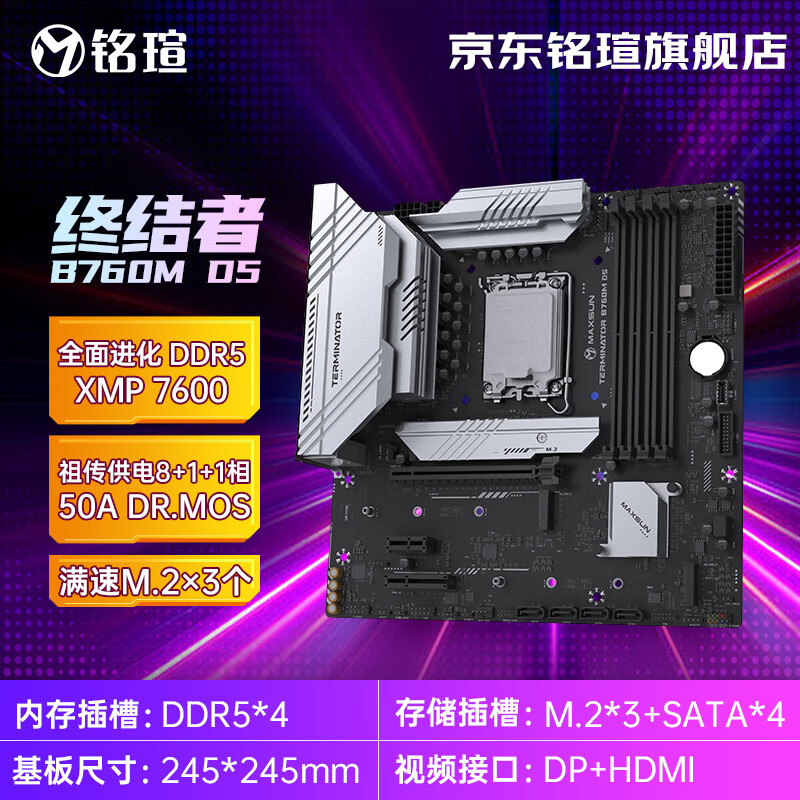 铭瑄（MAXSUN） B760M终结者WIFI电脑游戏主板支持13代CPU DDR4内存 装甲散热 终结者 B760M D5