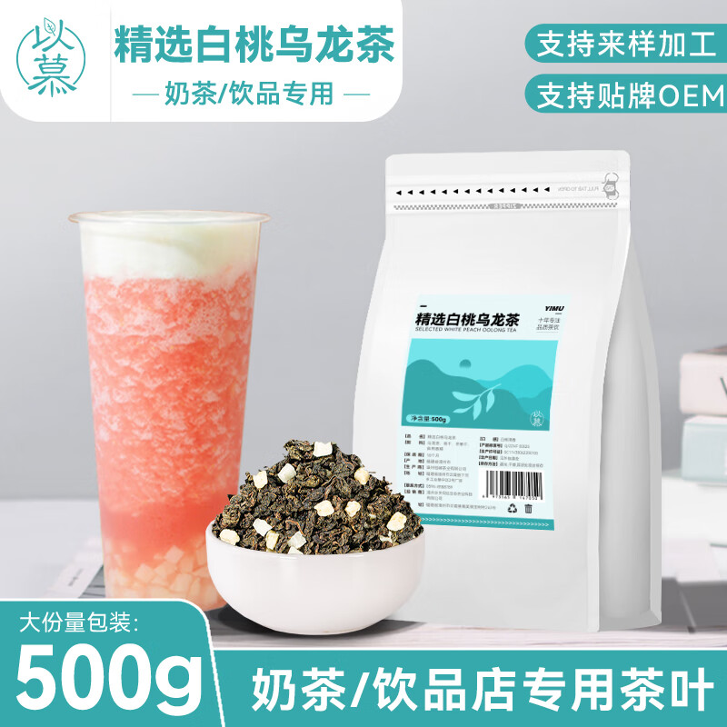 以慕精选白桃乌龙茶奶茶店专用芝士桃桃冷泡茶水果茶奶盖茶商用原材料