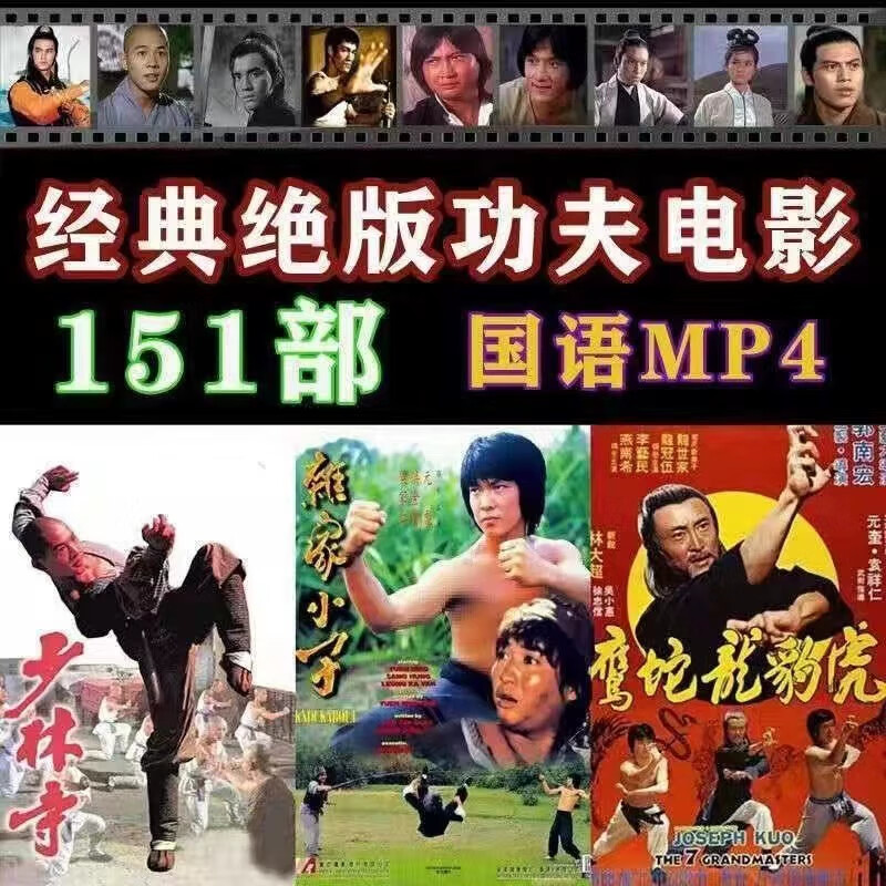 车载电影u盘港台经典怀旧绝版武侠功夫电影u盘高速usb优盘老电影 16g