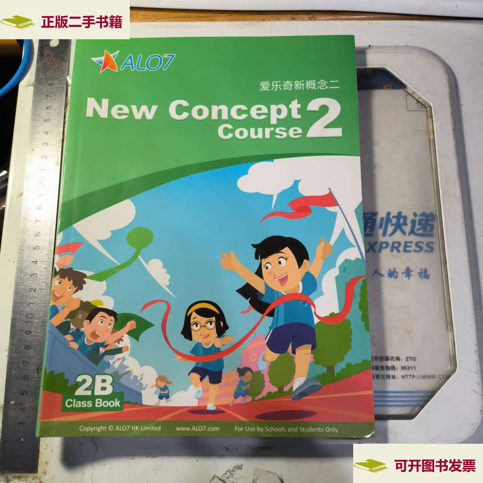 【二手9成新】爱乐奇新概念(二.2b) /不详 不详