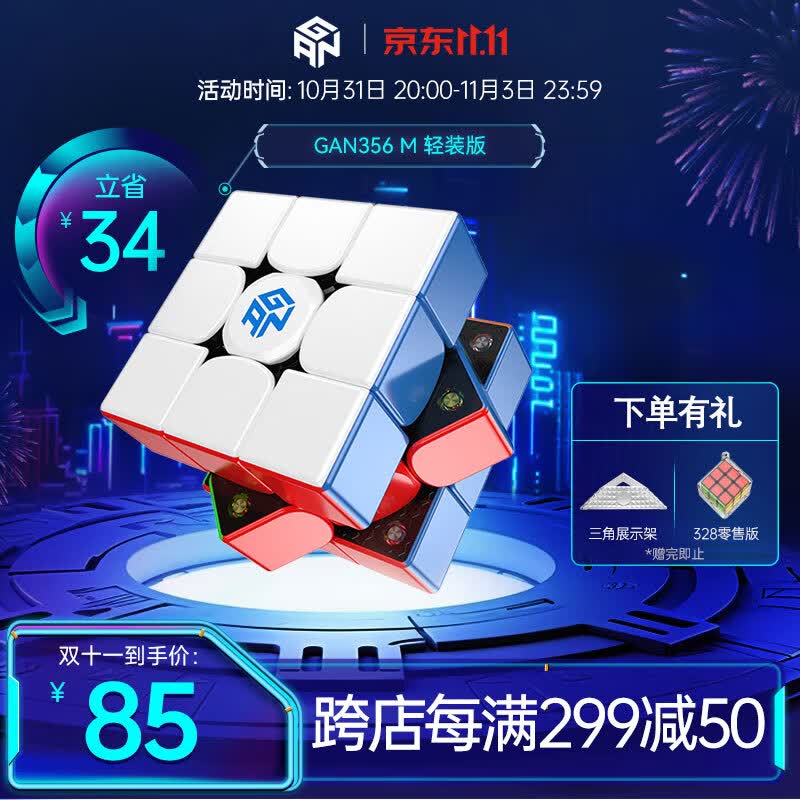 GAN356M轻装三阶魔方玩具磁力初学者顺滑套装初学者专业比赛用男女孩属于什么档次？