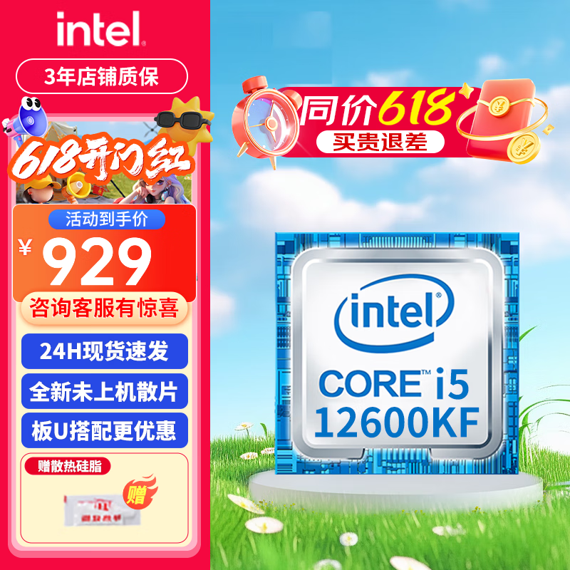 英特尔Intel12代酷睿12400F i5-12600KF原盒装CPU处理器  B760M板U套装 I5 12600KF全新散片
