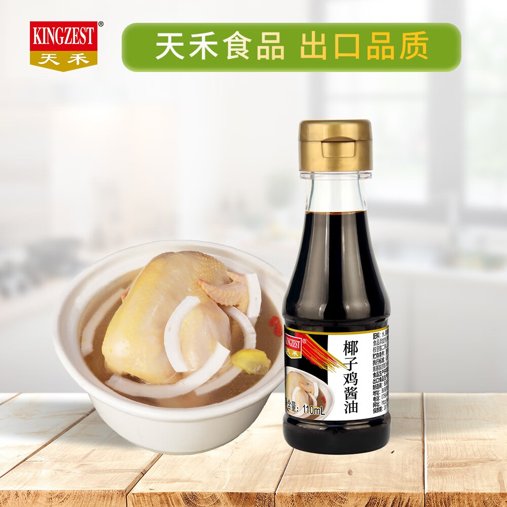 天禾椰子鸡酱油调味汁110ml*6椰子鸡火锅配料沙姜青桔文昌鸡蘸料