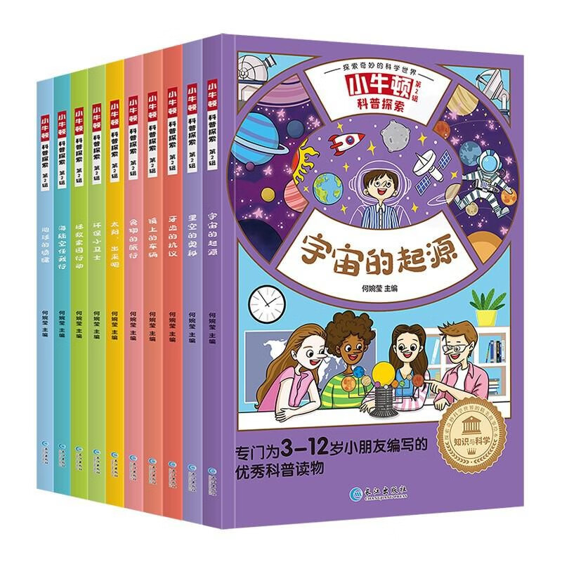 食物的旅行/小牛顿科普探索   长江出版社 食物的旅行/小牛顿科普探索