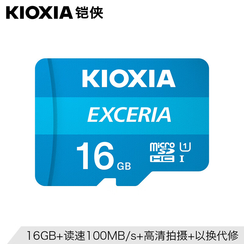 铠侠（Kioxia）原装铠侠内存卡16g TF卡行车记录仪16g高速microSD卡手机存储卡原