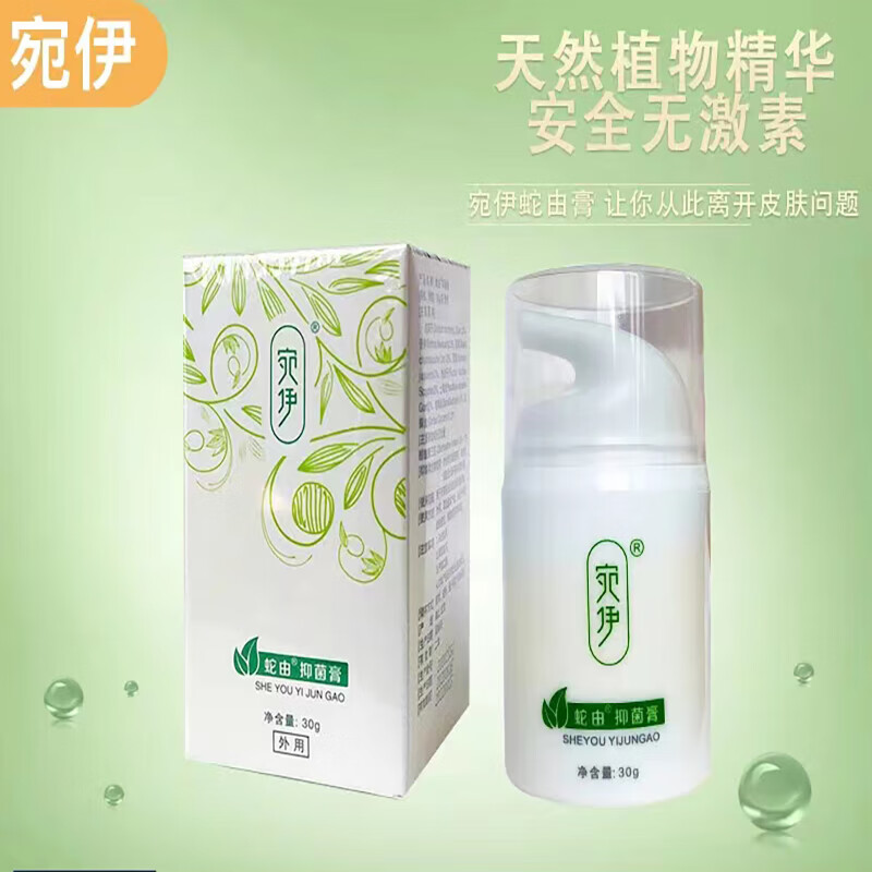宛伊蛇由抑菌膏皮肤瘙痒干燥脱皮止i痒大腿内侧瘙痒蚊虫叮咬皮肤干裂 清香型 120g 4瓶 宛伊蛇油膏4盒
