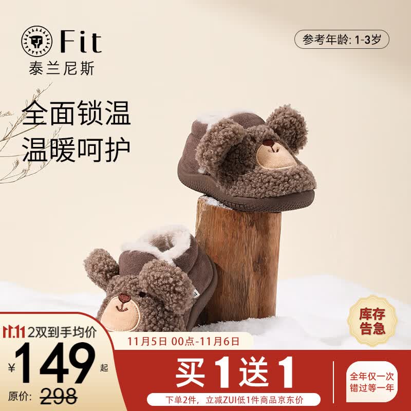 泰兰尼斯FIT儿童棉鞋雪地靴冬季新款加厚保暖童鞋棉鞋 棕色 16码 适合脚长14.5cm使用感如何?
