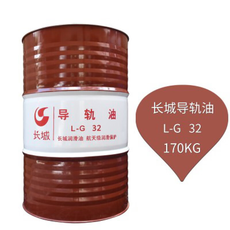 長(cháng)城導軌油32#46#68號機械潤滑油16L 機床車(chē)床電梯專(zhuān)用170kg200L L-G 32號  (170公斤200升)