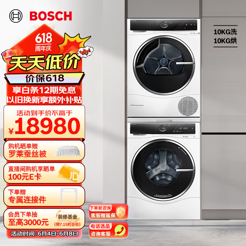 博世（BOSCH）6系10KG活氧洗烘套装 变频滚筒洗衣机 