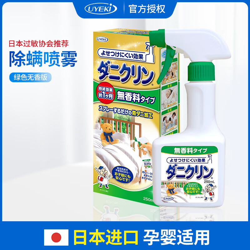 UYEKI威奇日本进口除螨螨喷雾 床上杀菌防螨剂 免洗 绿色无香型 250ml 除螨无香型