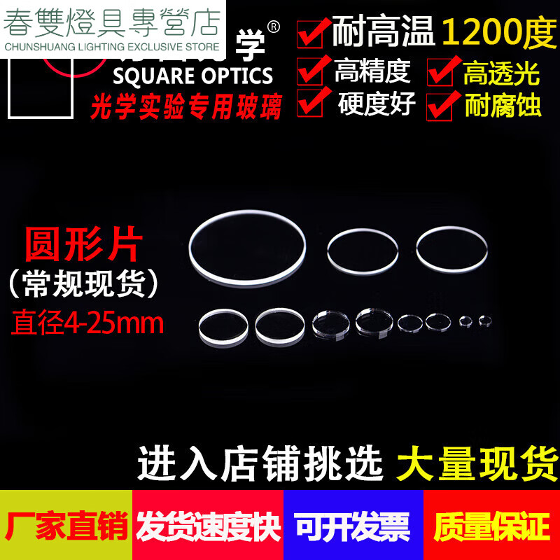 直徑229實驗透明透紫外圓形石英玻璃片視窗鏡片 以下規(guī)格均有現(xiàn)貨