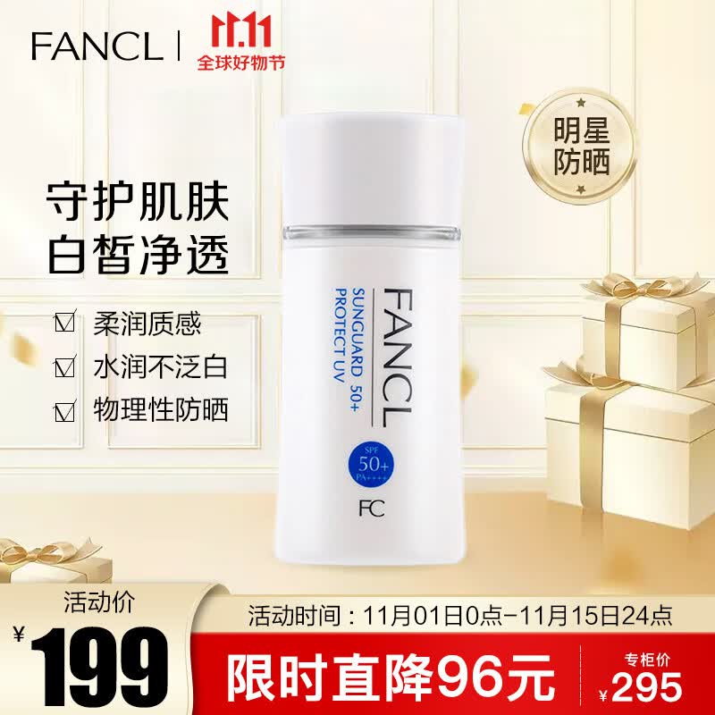 芳珂（FANCL）倍护防晒隔离露60ml （SPF50+ PA++++）隔离霜 生日礼物 怎么样,好用不?