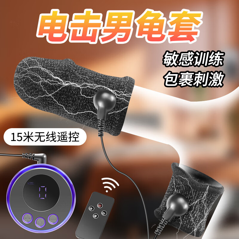 情趣电击龟头按摩器男用阴茎敏感度训练器sm另类变态性用品蛋蛋束缚锁