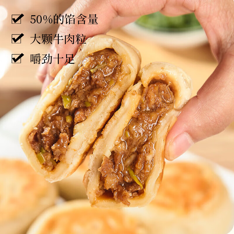 艾克拜尔春花邱食老北京门钉黑椒风味牛肉饼20个装早餐 牛肉门钉肉饼15个