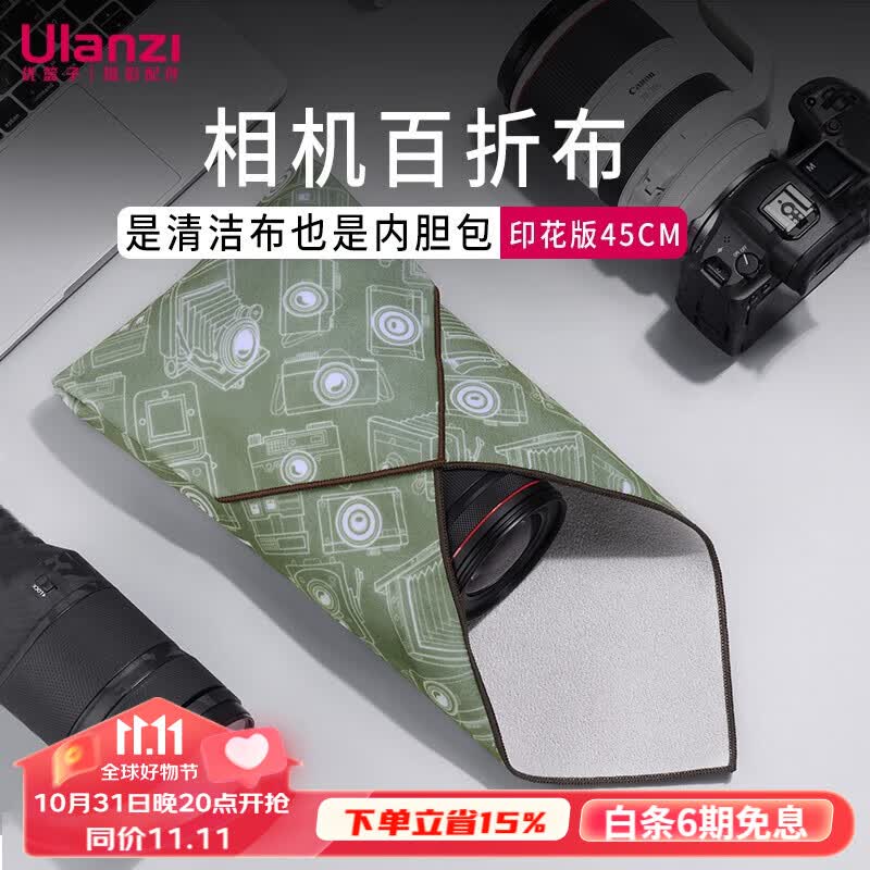 优篮子ulanzi CM009相机自粘百折布魔术收纳布百贴布保护套包裹内胆布旅行内胆包收纳包数码相机平板通用  CO20 印花版相机收纳布45cm怎么看?