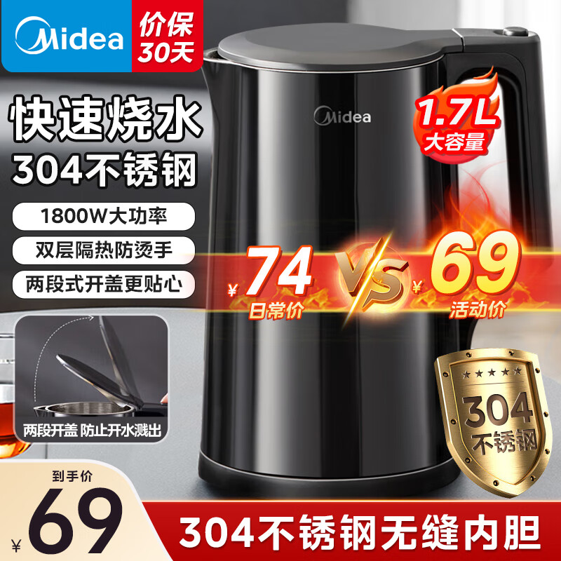 美的（Midea）电热水壶 家用大容量电水壶 快速烧水壶 双层防烫热水壶保温壶 304不锈钢内胆自动断电煮水壶 【1.7L大容量 升级快速烧水】静谧黑 1.7L