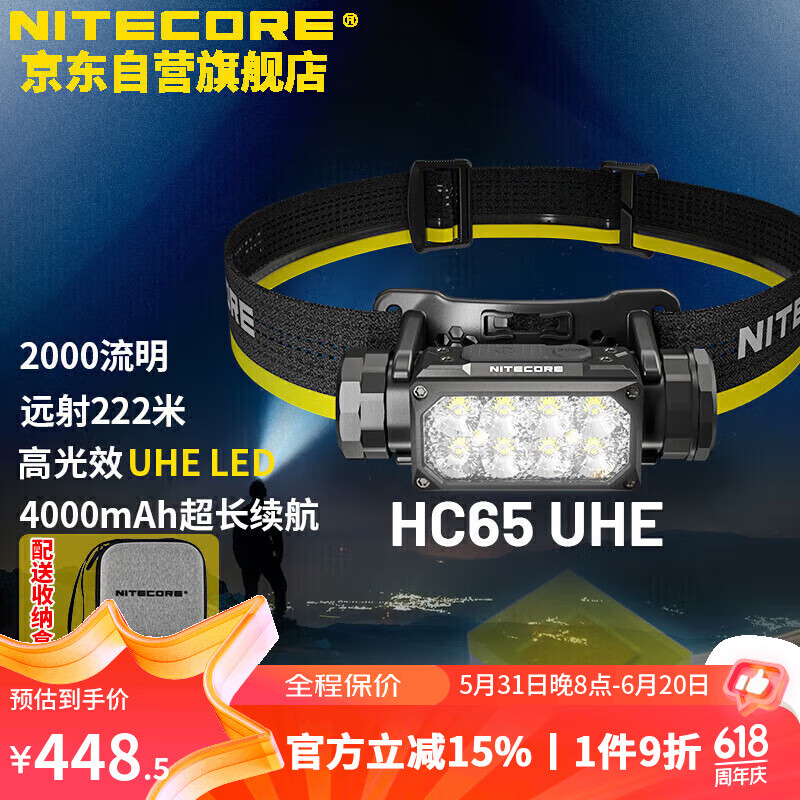 NITECORE奈特科尔HC65 UHE高亮户外头灯强光充电超亮头戴式照明灯