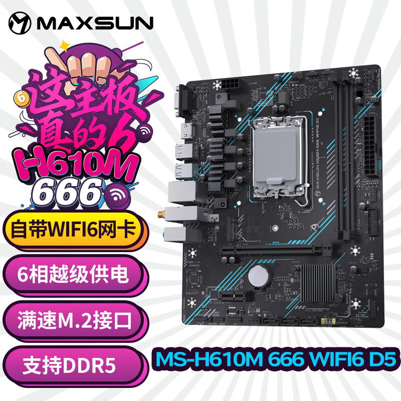 铭瑄 MS- H610M 666 WiFi6 D5 图 2