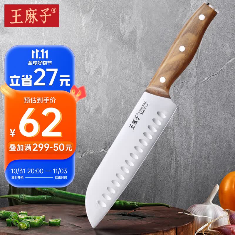 王麻子刀具菜刀 锋利锻打多用三德刀 刺身寿司料理切肉切菜切水果小菜刀高性价比高么？