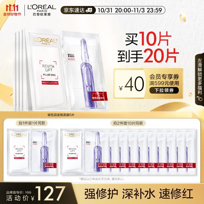 欧莱雅玻色因B5安瓶面膜5片 淡化细纹 保湿补水 护肤品生日礼物女怎么看?