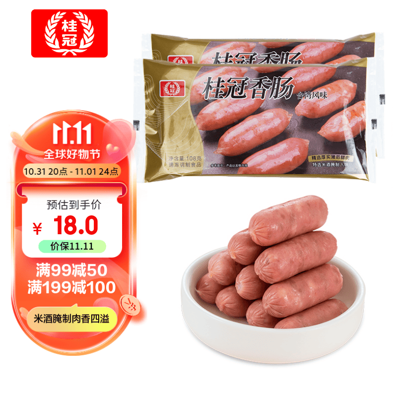 桂冠 香肠 台湾风味 216g 优级香肠 猪肉肠 烤肠 烧烤食材高性价比高么？