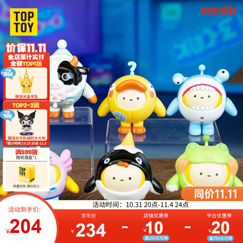 TOP TOY 蛋仔派对积木换装盲盒手办 蛋仔派对玩具积木拼装儿童礼物 端盒怎么样,好用不?