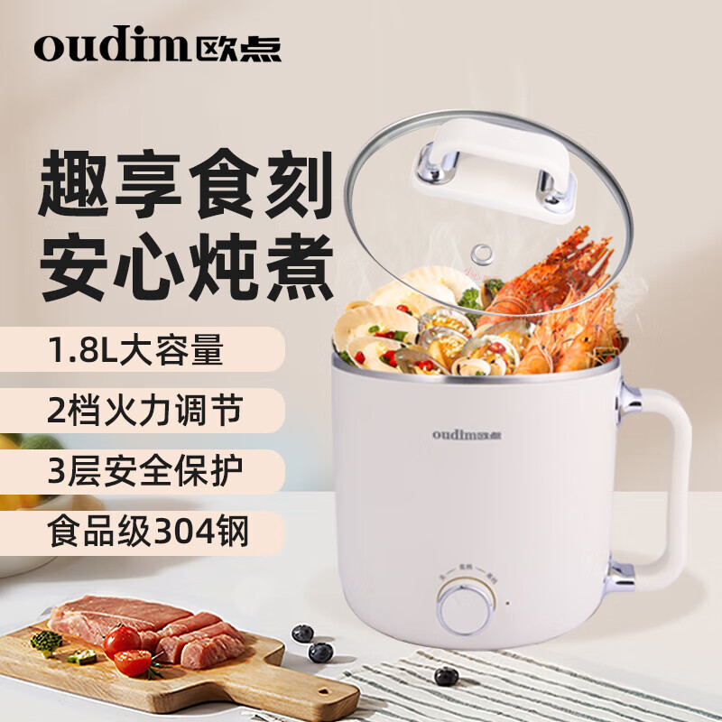 欧点 1.8L多功能不锈钢电煮锅