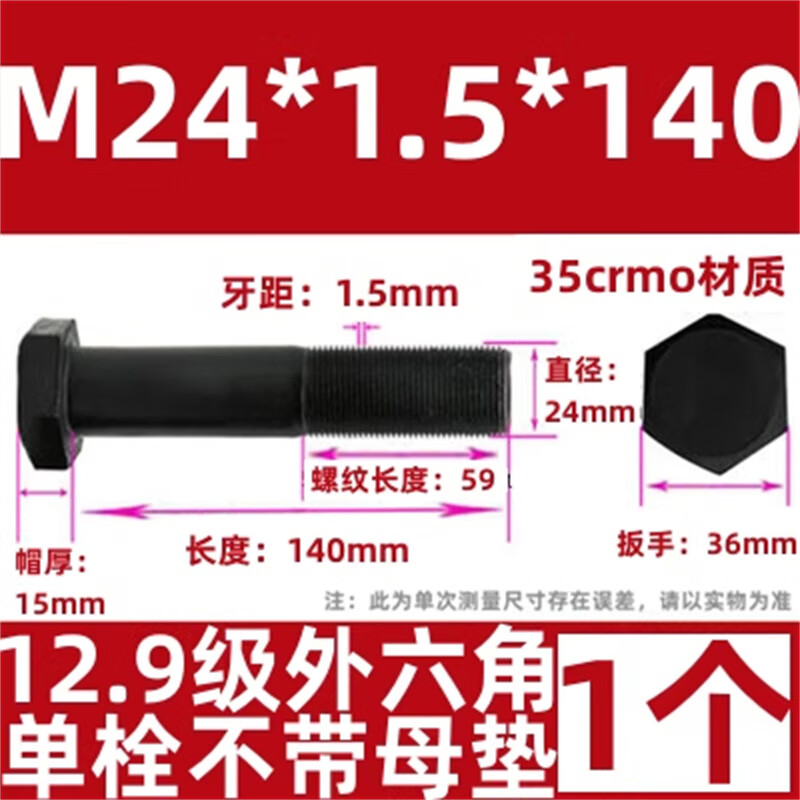 斯汀旭细牙外六角螺丝细扣螺栓细丝幼牙螺钉 M24*1.5*140半牙