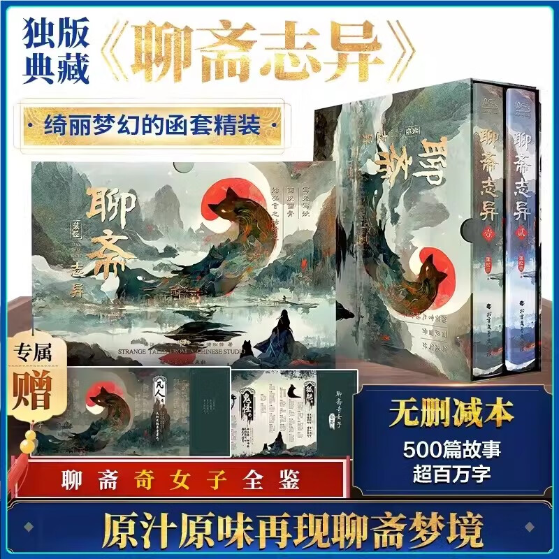 聊斋志异小说全套3册蒲松龄著短篇小说集 北方文艺出版社正版原著无