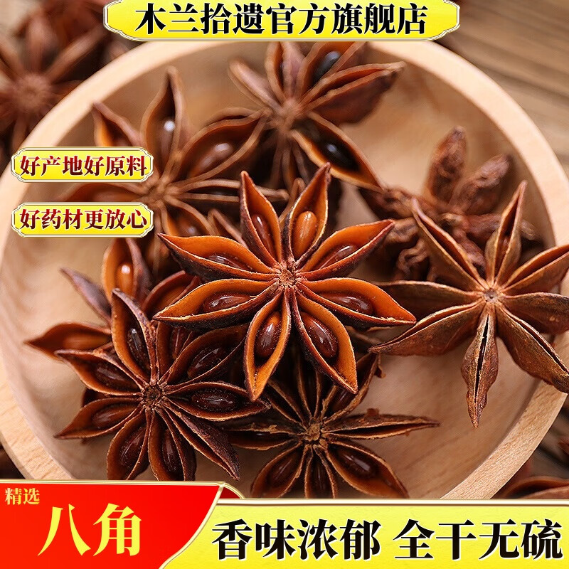 广西八角新货足干大料调料500克大红八角茴香大茴香唛角炖肉卤料佐料