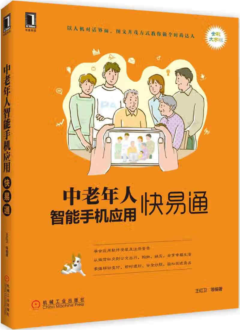 【正版精选】中老年人智能手机应用快易通