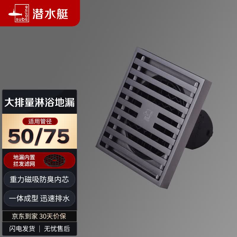 潜水艇（Submarine）MTK50-10黄铜镀镍枪灰色拉丝防臭地漏卫生间淋浴大排量地漏50管径使用感如何?