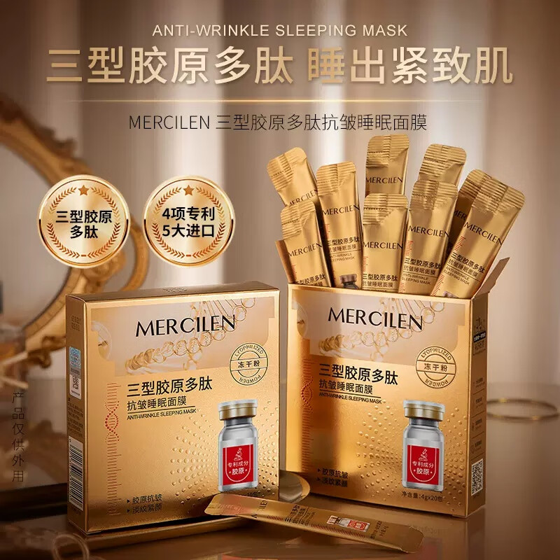 梦希蓝胶原蛋白多肽抗皱睡眠面膜冻干粉免洗紧致提拉淡细纹皱纹补水保湿 1盒装 (体验)