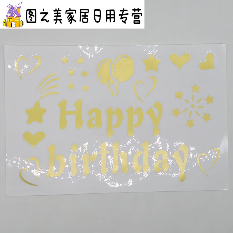 波波球贴纸 生日快乐派对贴纸创意气球装饰贴 气球五星金色