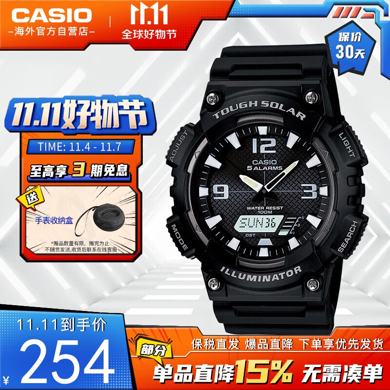 卡西欧（CASIO）大众指针 太阳能防水数字双显夜光运动休闲男表 AQ-S810W-1AVDF属于什么档次？