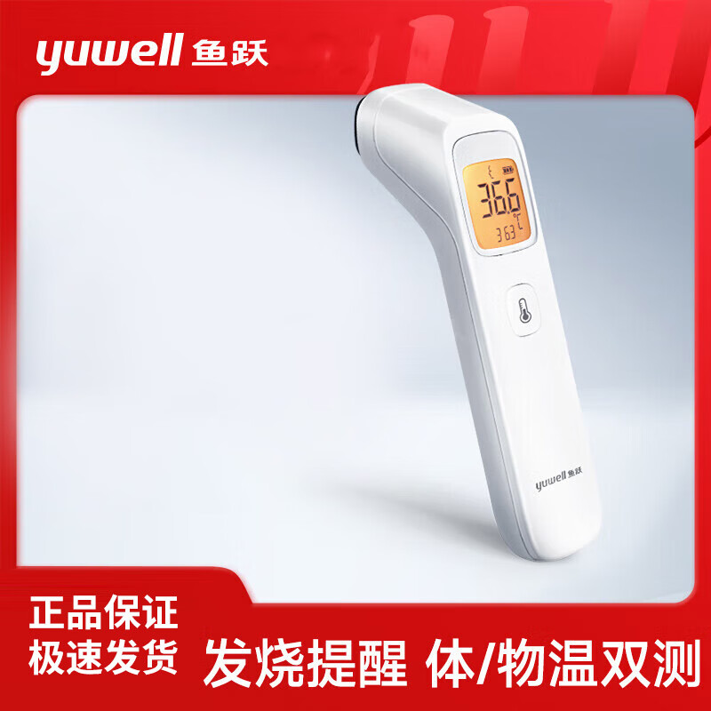 鱼跃 体温计额温枪医用红外线电子测温枪家用宝宝儿童成人用yhw-2 yhw