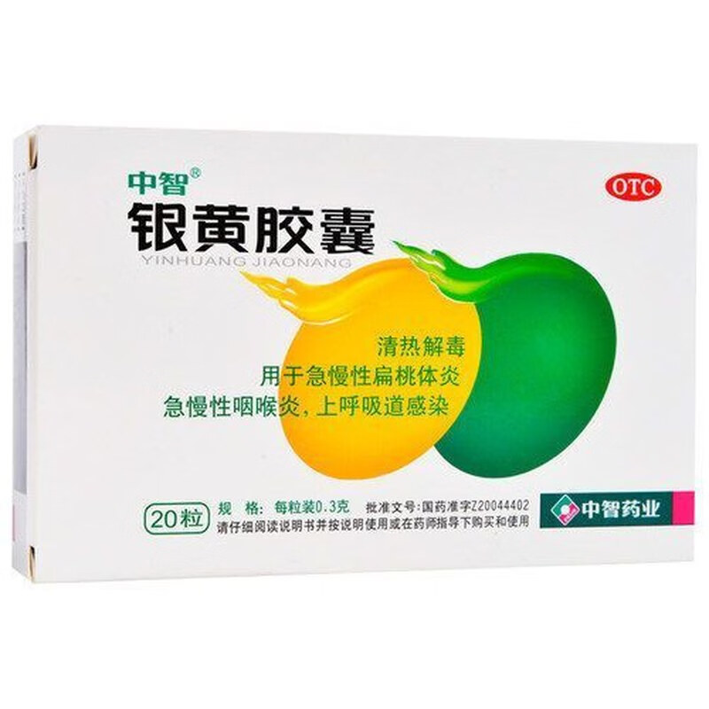 [中智] 银黄胶囊 0.