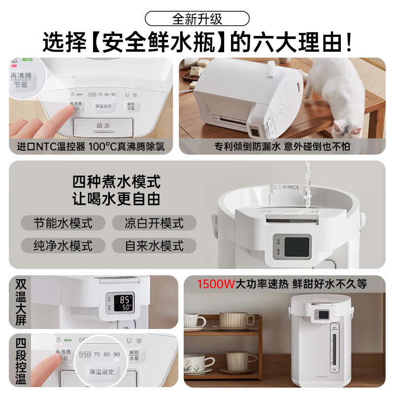 东芝(TOSHIBA)【官方旗舰店】水物语安全电热水瓶316L不锈钢0涂层0胶水电热水壶大容量恒温沸腾除氯烧水壶多段 5L 【316L不锈钢】