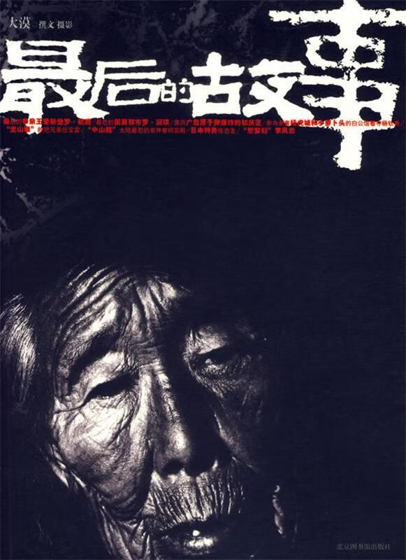 最后的故事【正版书籍,畅读优品】