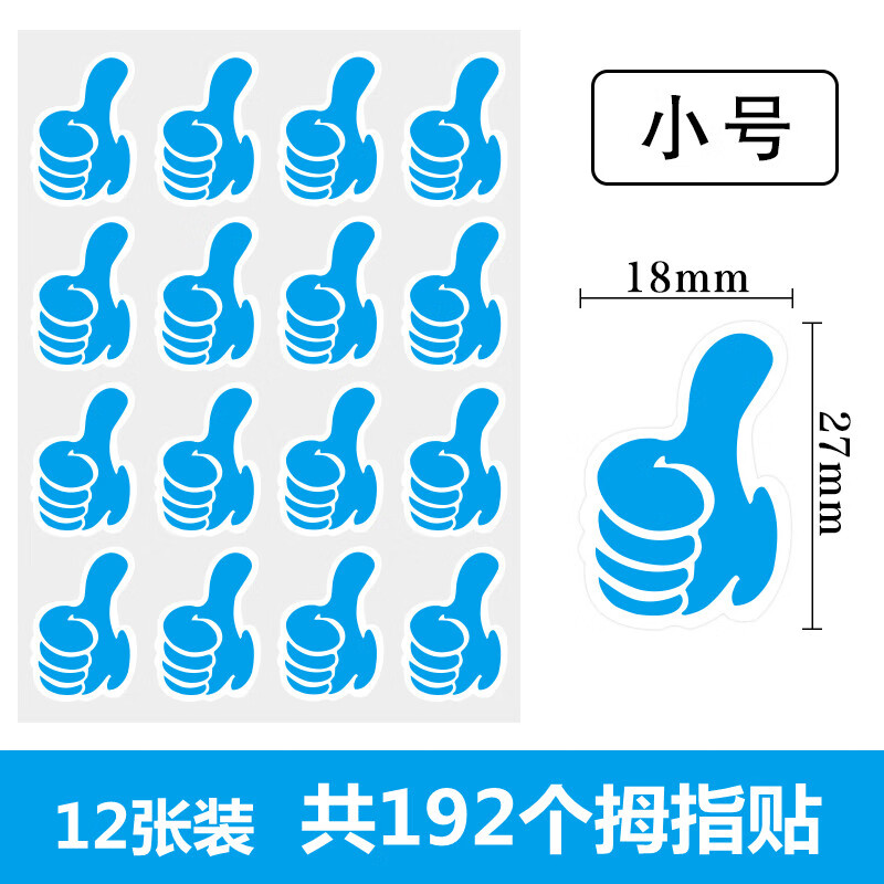大拇指贴纸活动装饰点赞贴纸通标签表扬儿童鼓励加油表扬贴纸手势卡通