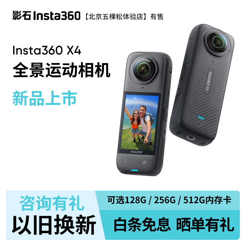 影石（Insta360）X4 全景运动相机8K高清防抖防水摄像机Vlog摩托车骑行滑雪潜水 标准套装 标配(不含内存卡)【以旧换新】