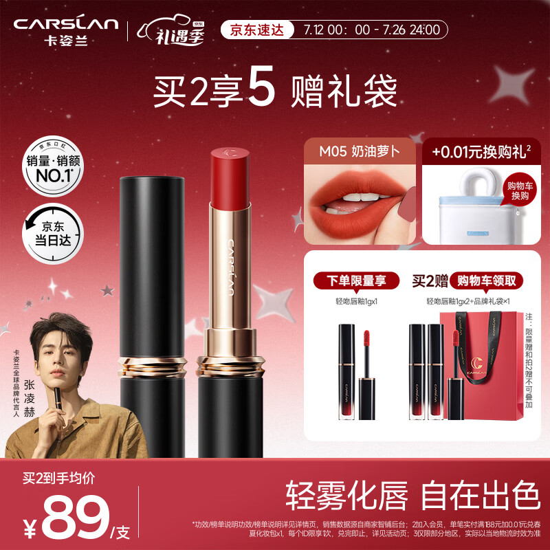 卡姿兰(carslan)雾吻口红唇膏不易沾杯哑光显白m05(奶油萝卜)3.